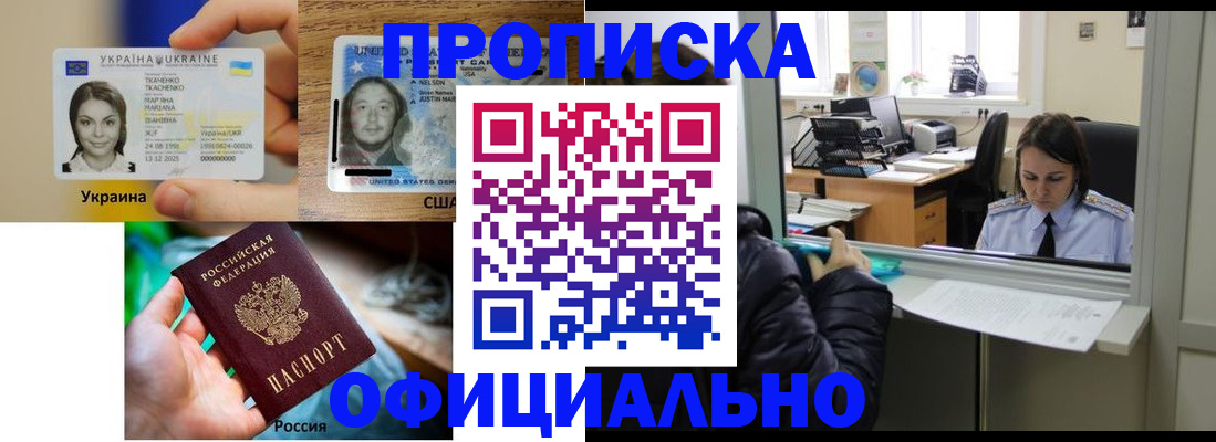 временная регистрация купить в Рыбинске