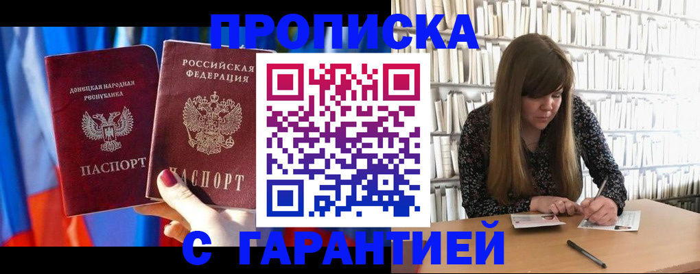 прописка гарантия в Рыбинске