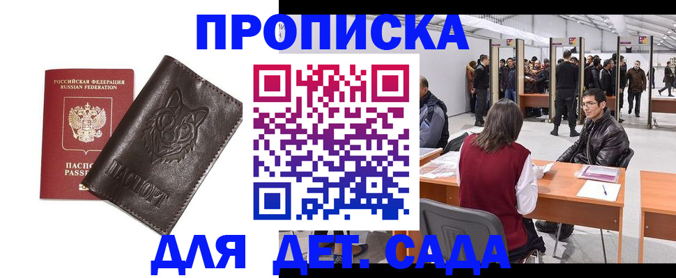 прописка штамп в Рыбинске