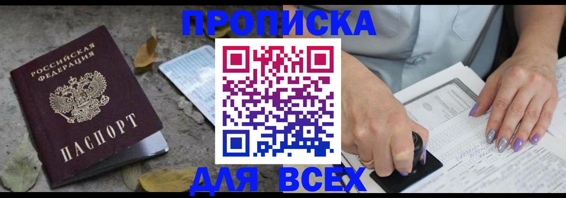 временная регистрация в квартире в Рыбинске