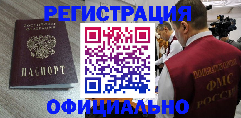 временная регистрация недорого в Рыбинске