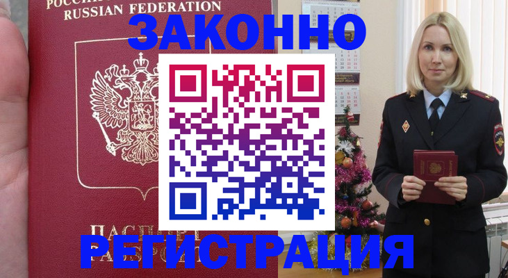 временная регистрация гарантия в Рыбинске