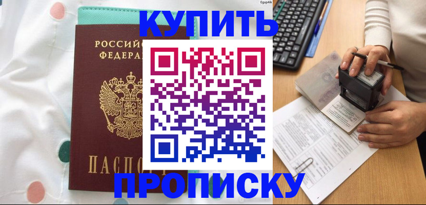 прописка в квартире в Рыбинске